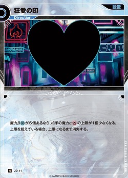 狂愛の印 【KT/JD/11N】